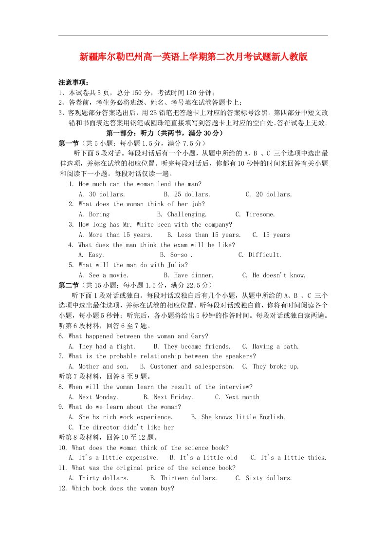 新疆库尔勒巴州高一英语上学期第二次月考试题新人教版