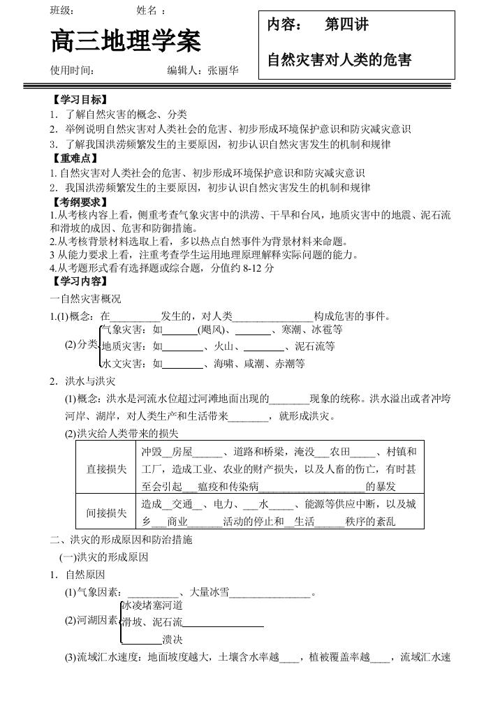 天然劫难学案