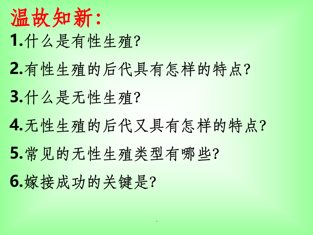 《昆虫的生殖和发育》(共41张)ppt课件