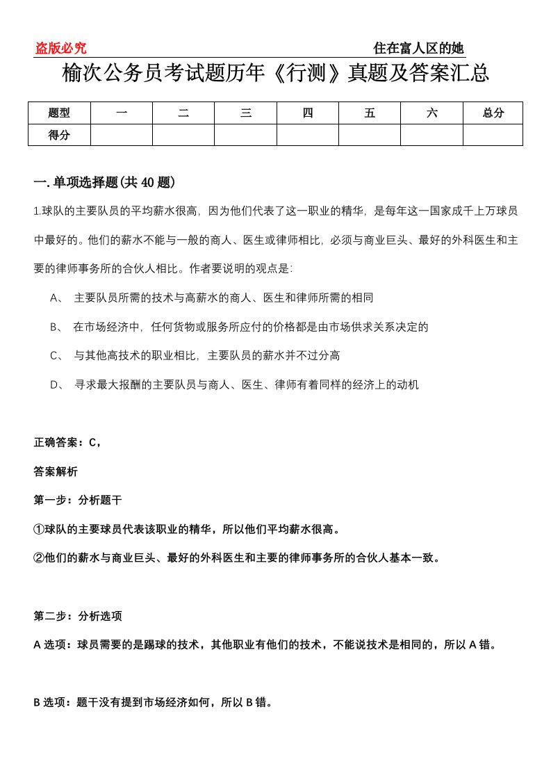 榆次公务员考试题历年《行测》真题及答案汇总第0114期