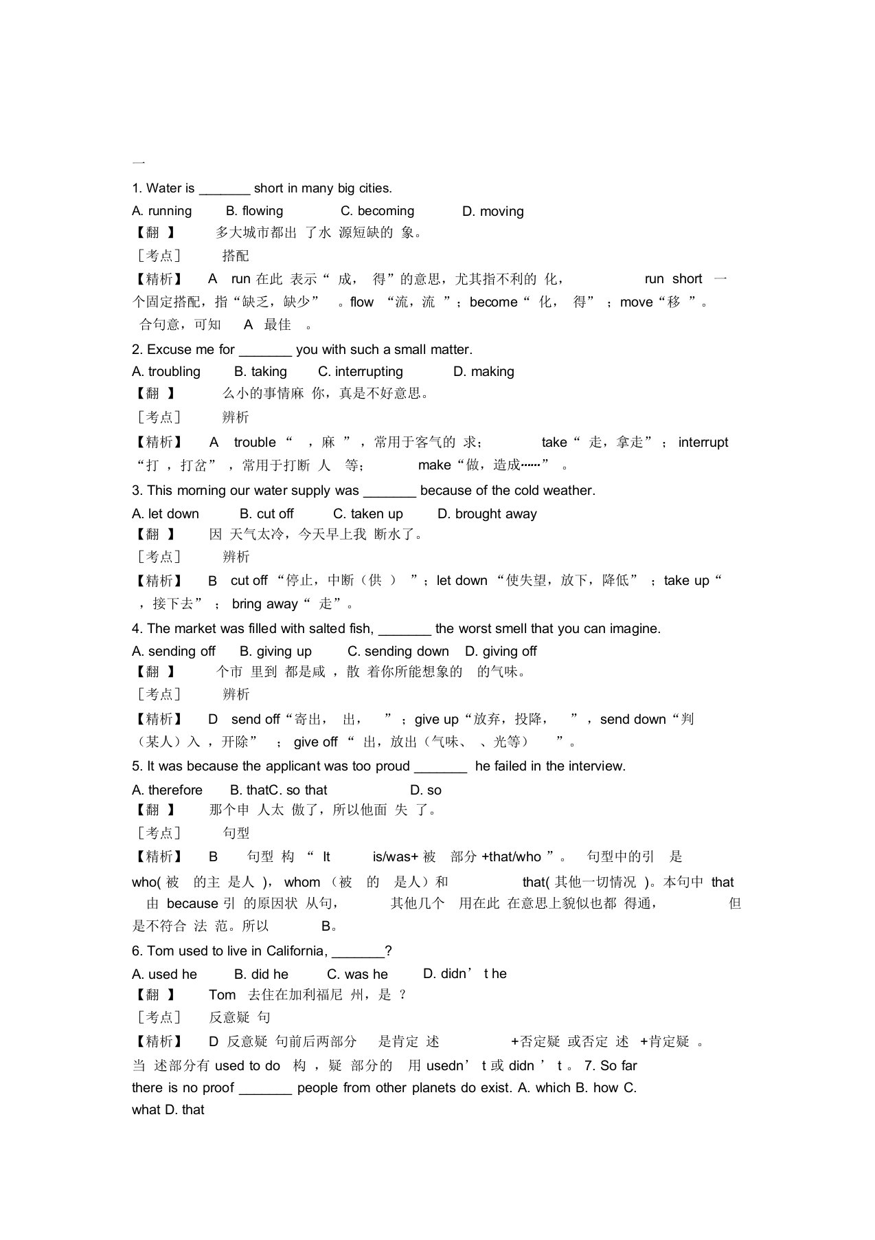 完整版专升本词汇及语法练习含详细解析