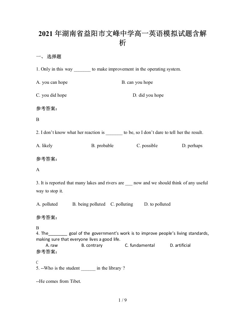 2021年湖南省益阳市文峰中学高一英语模拟试题含解析