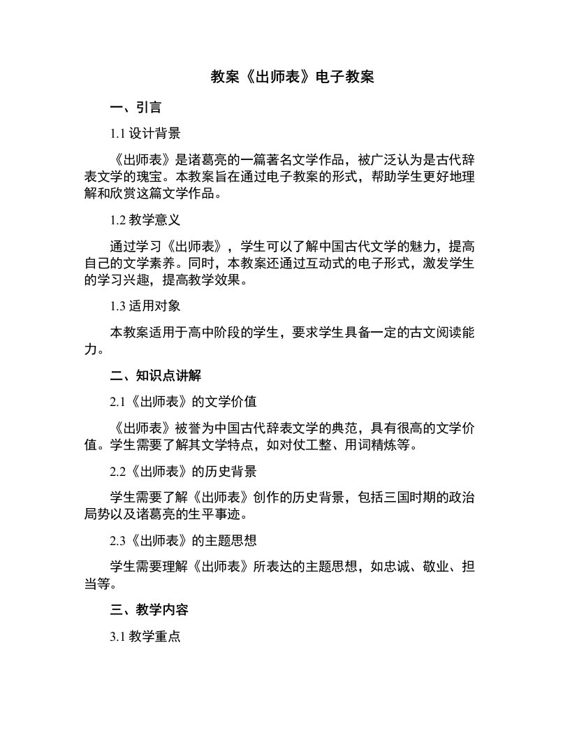 《出师表》电子教案