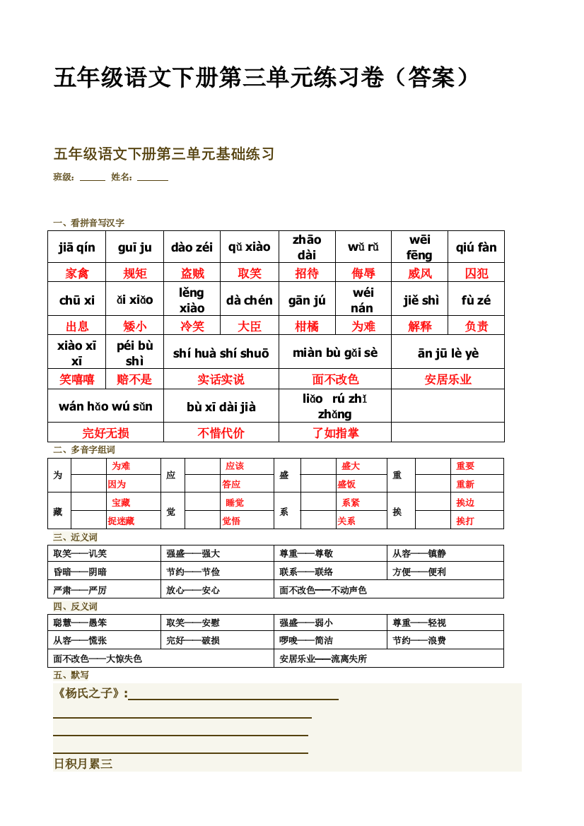 五年级语文下册第三单元练习卷(答案)