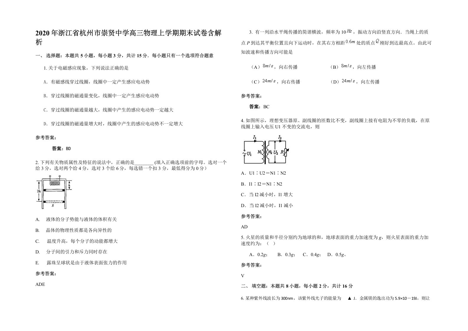 2020年浙江省杭州市崇贤中学高三物理上学期期末试卷含解析