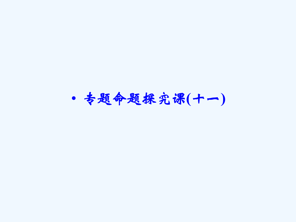 《创新设计》高考历史大一轮复习课件