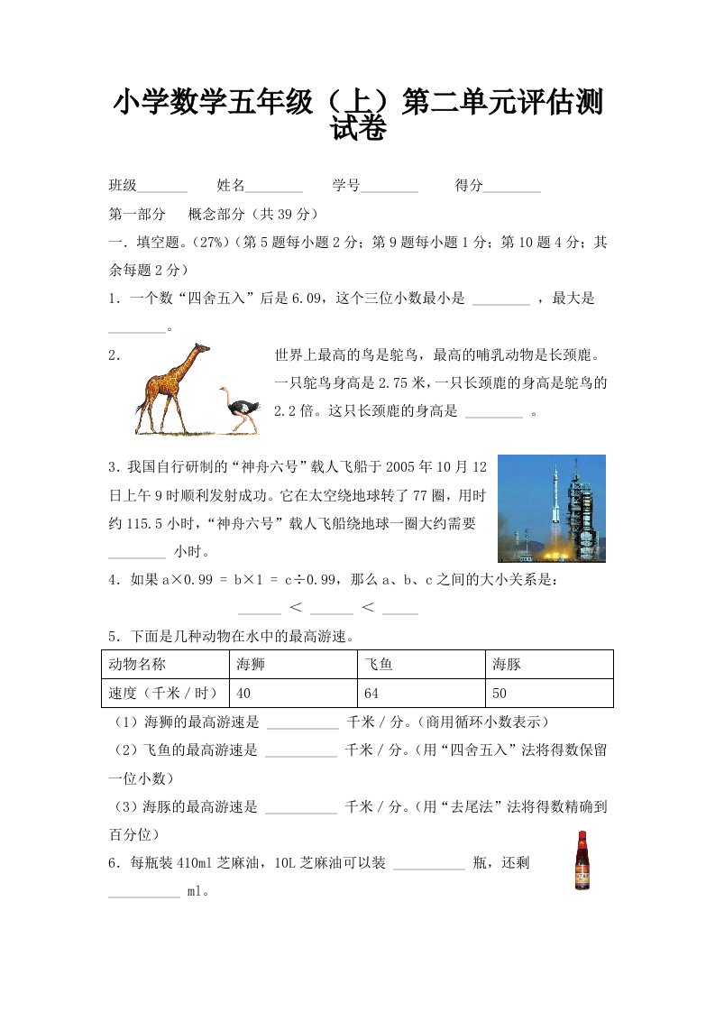 沪教版数学五年级上册第二单元评估测试卷