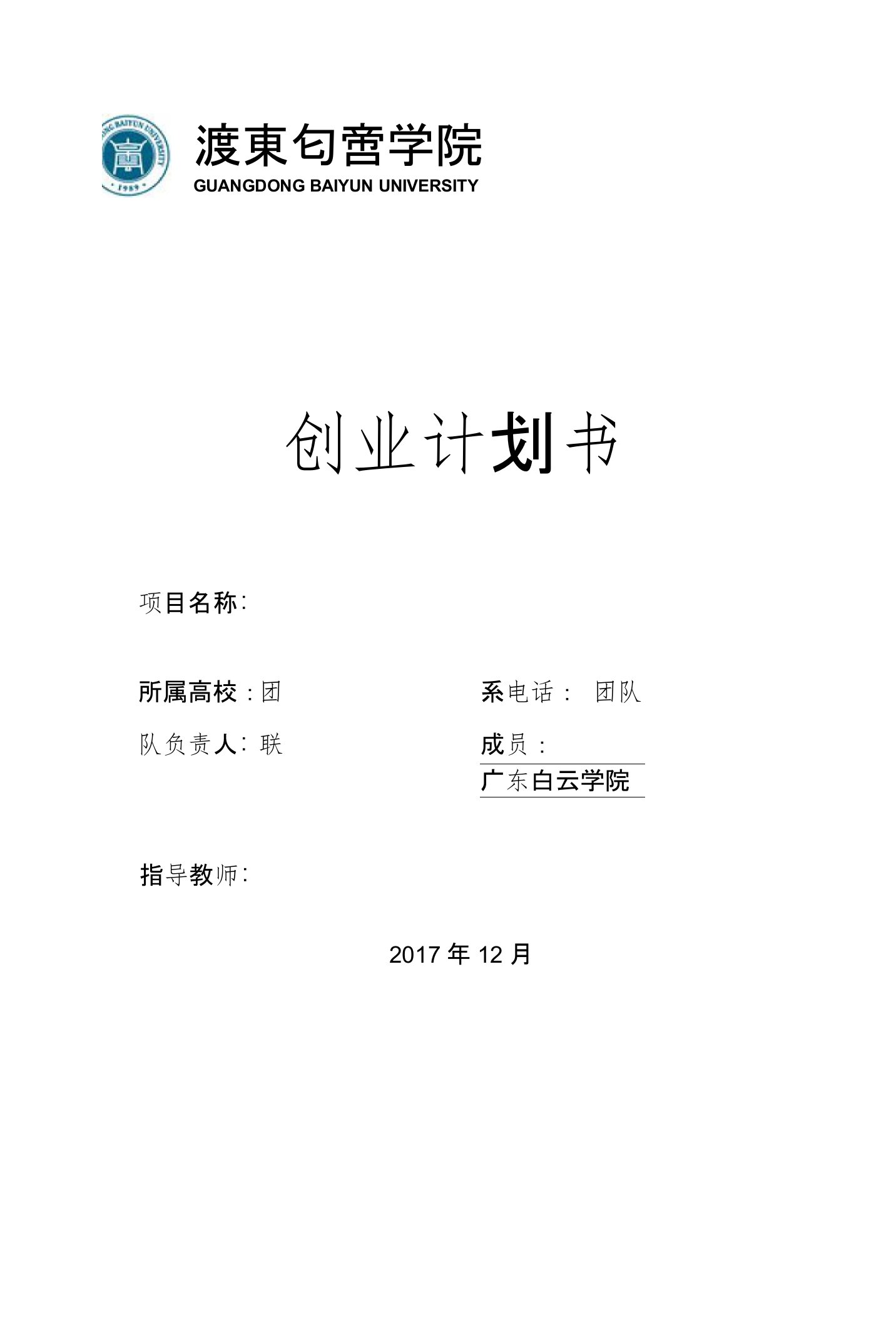 创新创业基础程形成性考核项目创业计划书（统一考核项目）