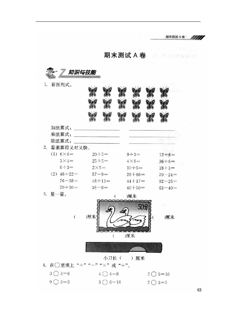 冀教版数学二年级上册期末试题A卷