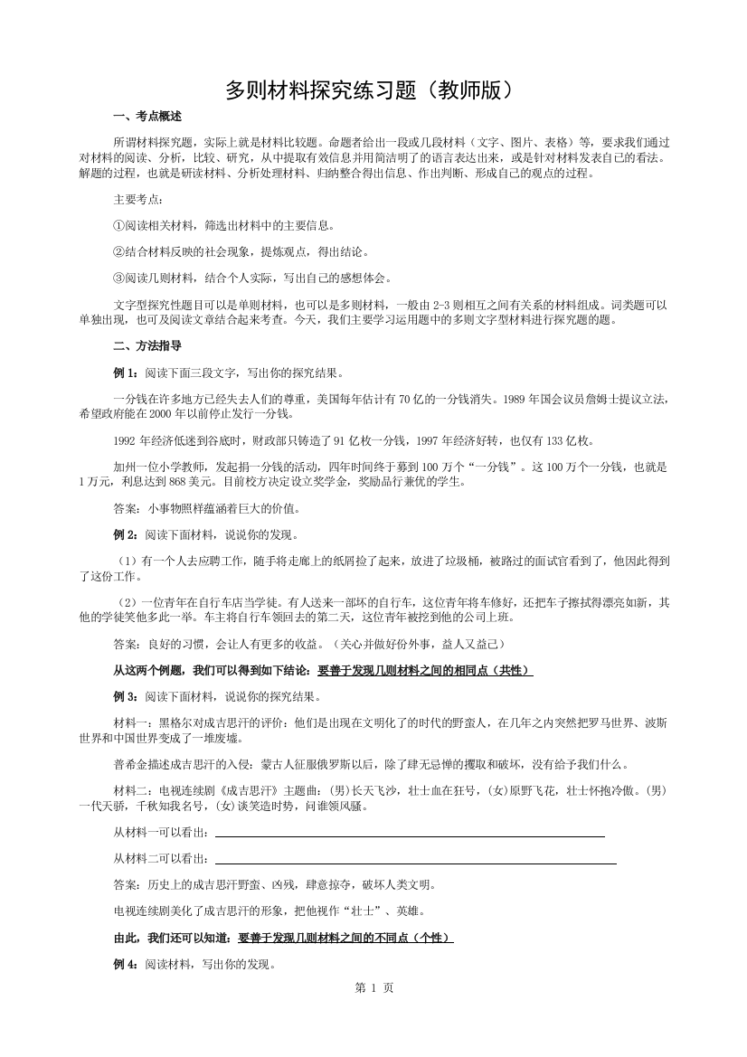 语文多则材料探究练习题及复习资料