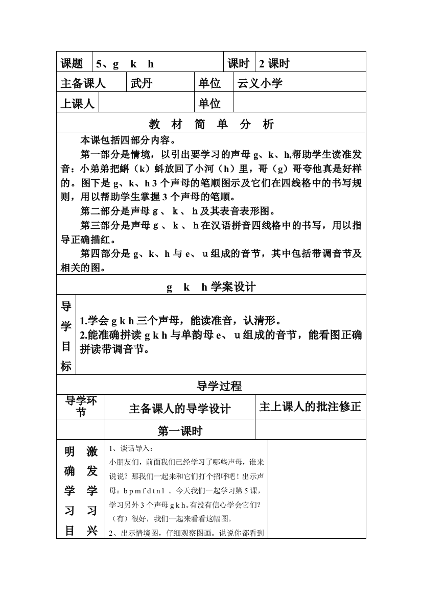 段纯小学一年级语文5gkh