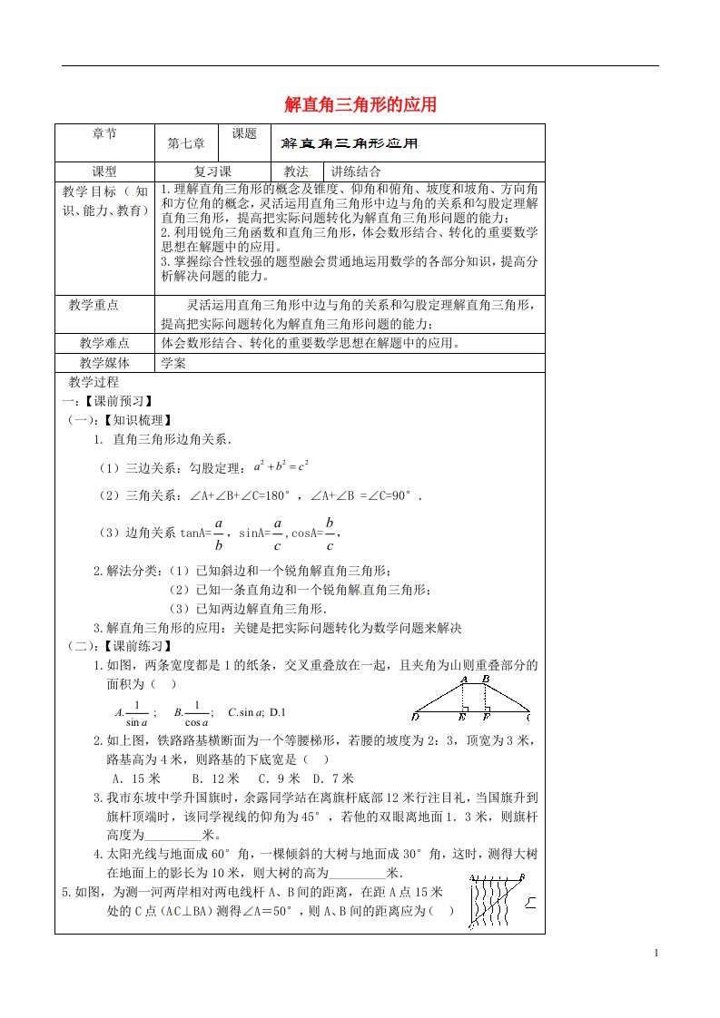 云南省剑川县马登中学中考数学总复习