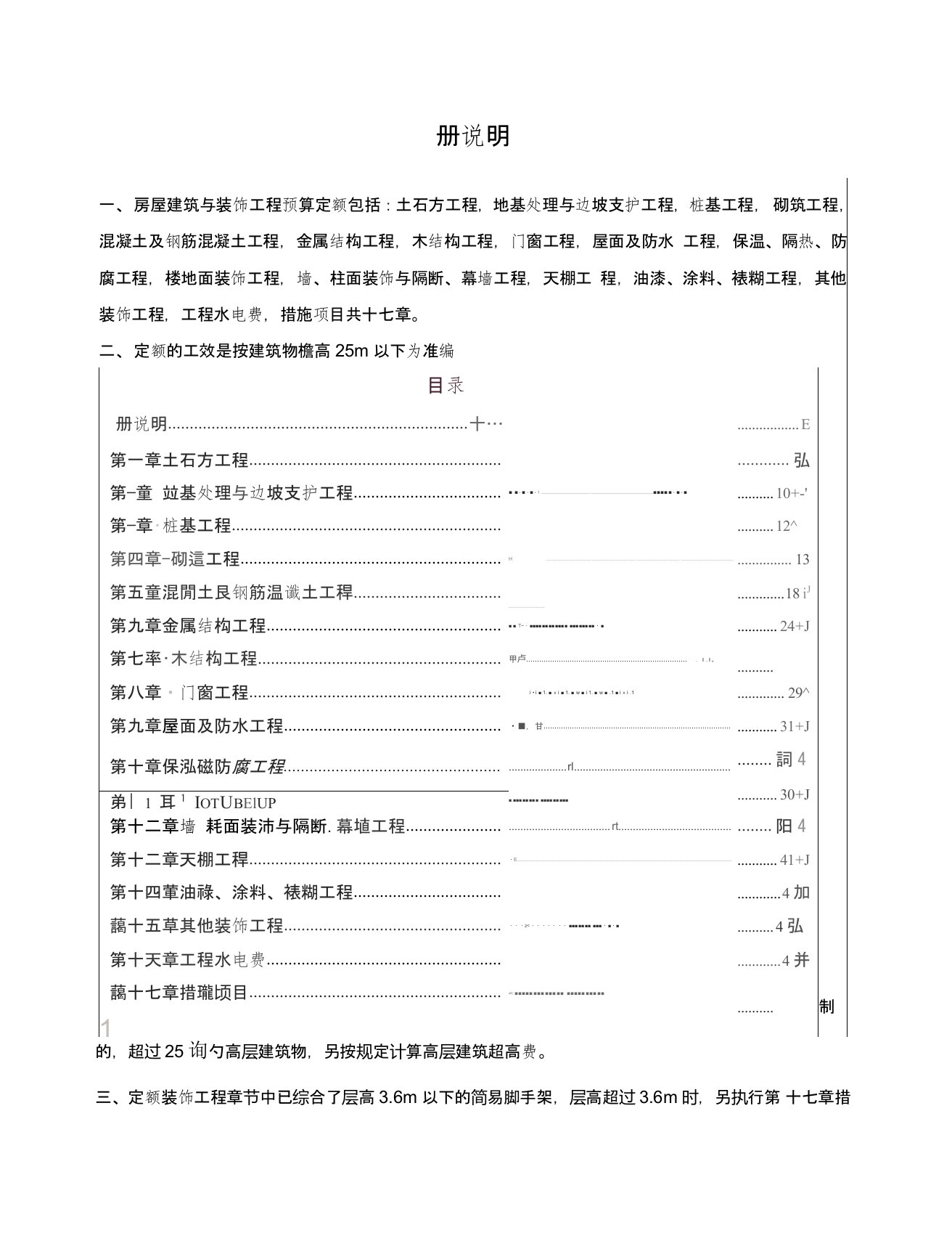 (完整版)云南2013年新定额章节说明及计算规则