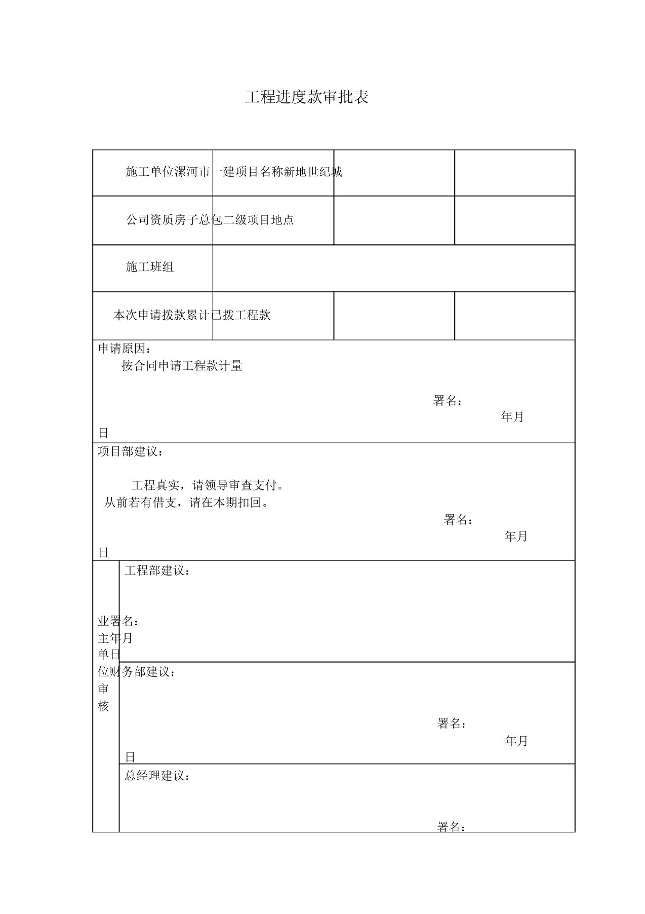 工程进度款审批表格1