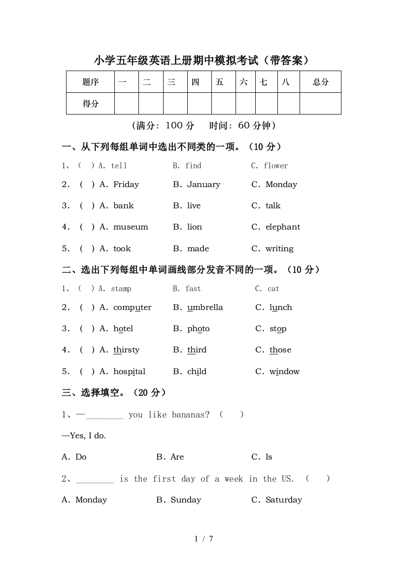 小学五年级英语上册期中模拟考试(带答案)