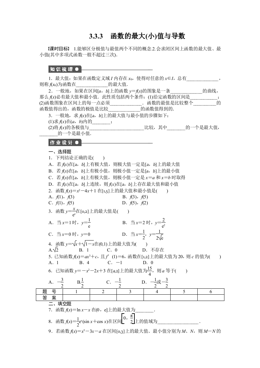 【小学中学教育精选】第三章