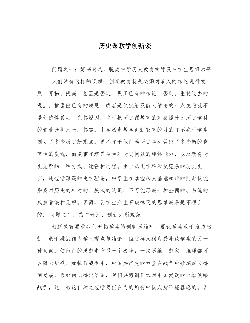 历史课教学创新谈