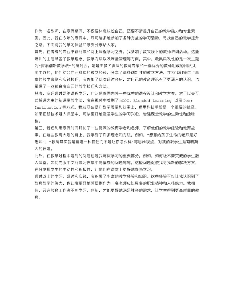 教师寒假学习心得范文500字