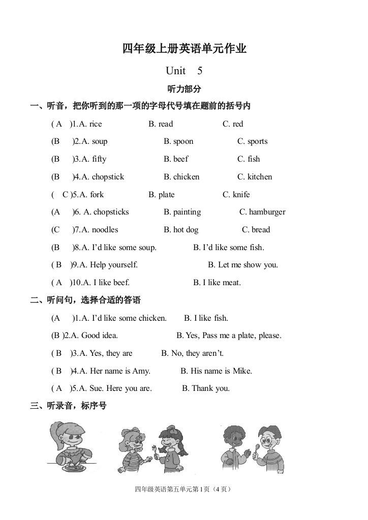 PEP小学英语四年级上册第五单元测试题