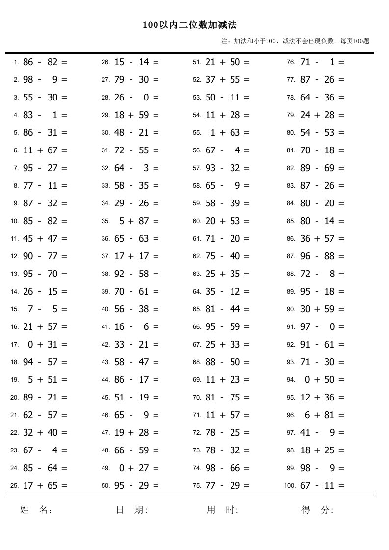 二位数加减法练习题(题目数量无限版)