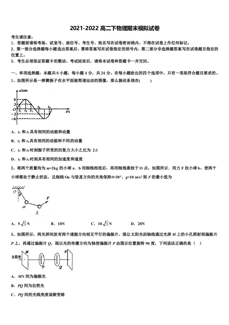 2022年河北省沧州市黄骅中学高二物理第二学期期末复习检测试题含解析