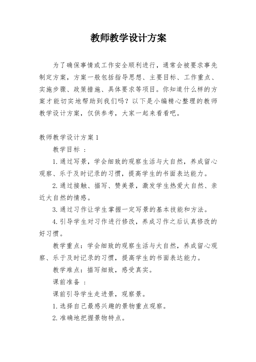 教师教学设计方案_4