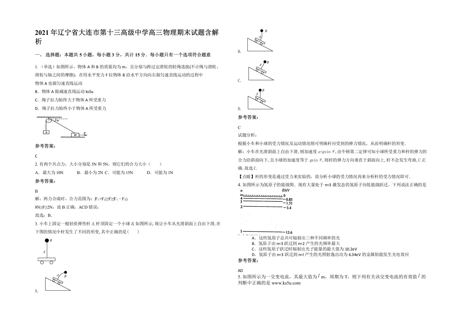 2021年辽宁省大连市第十三高级中学高三物理期末试题含解析