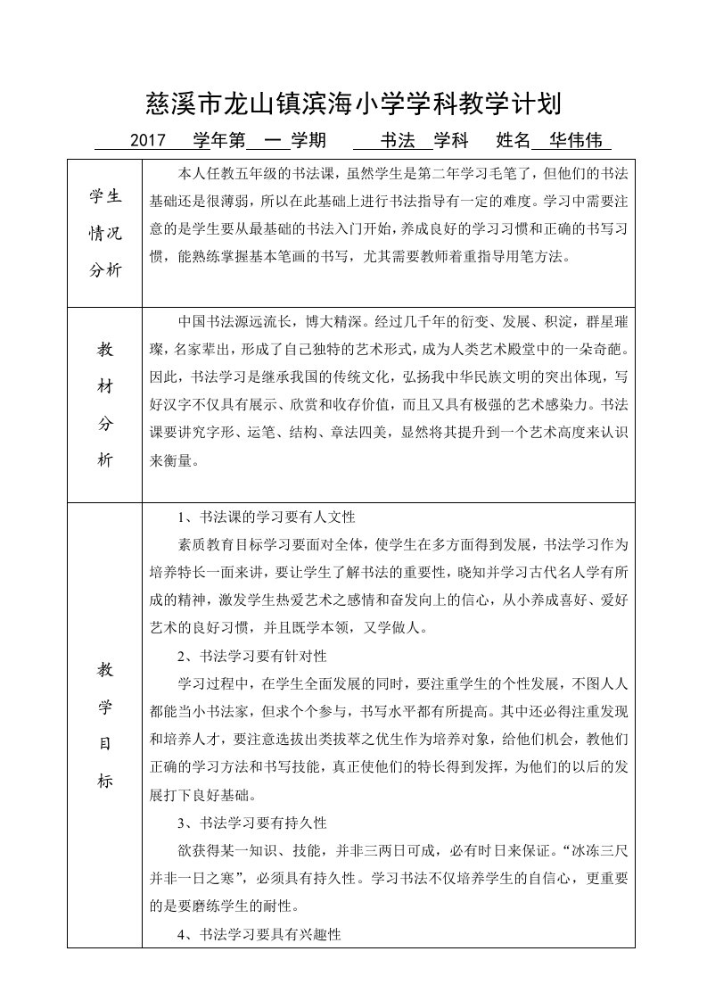 五年级上书法教学计划