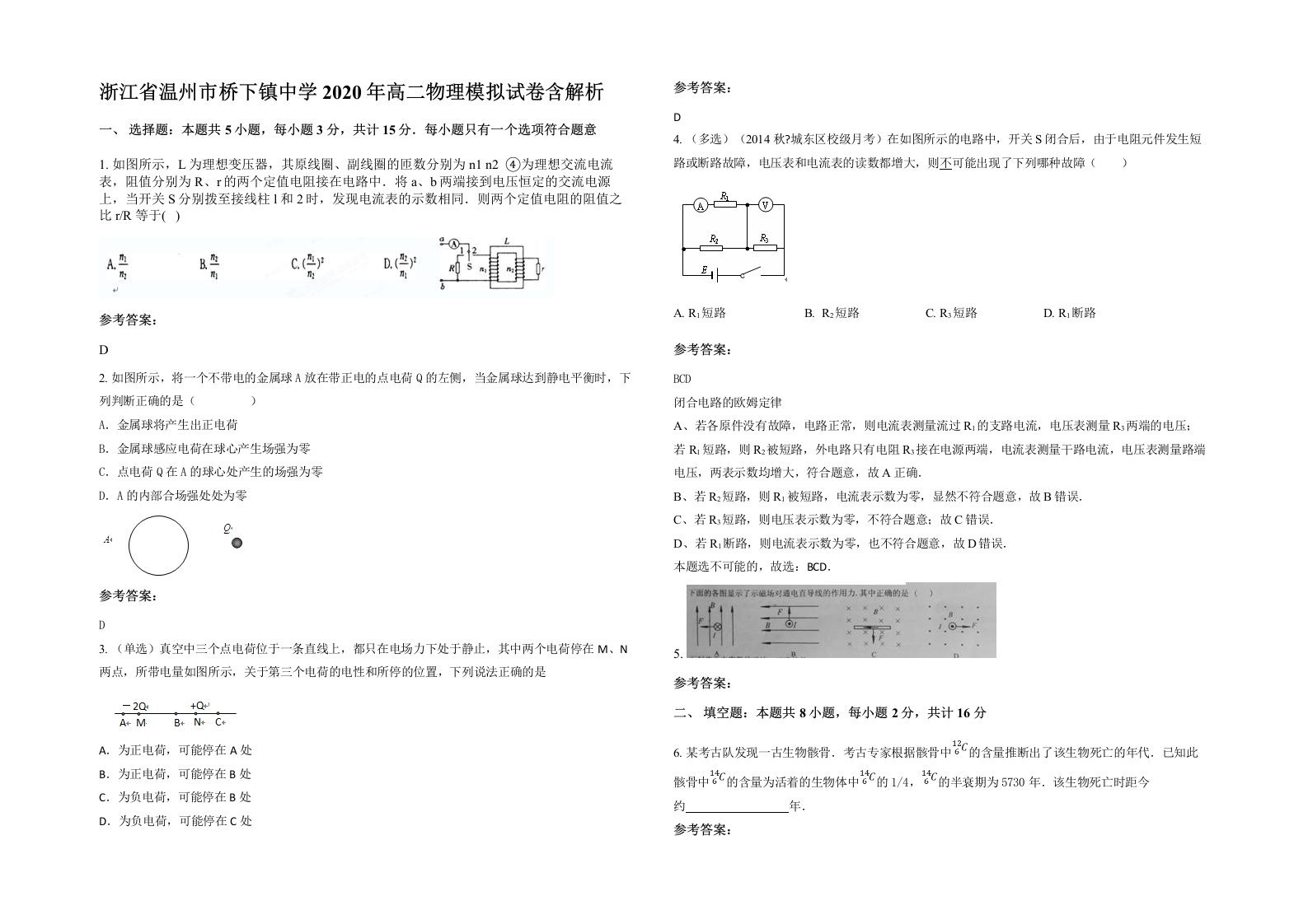 浙江省温州市桥下镇中学2020年高二物理模拟试卷含解析