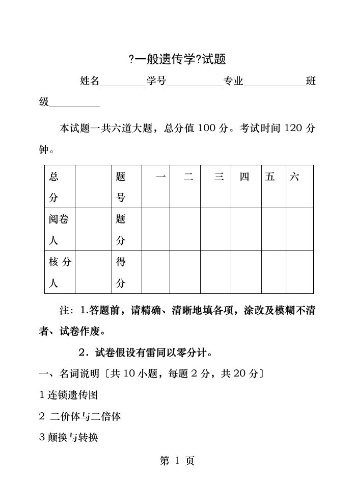 普通遗传学试题及答案