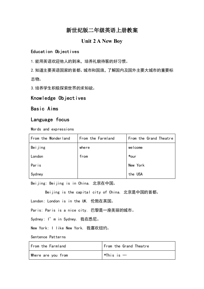 Unit2-A-New-Boy教学设计二年级上册教案