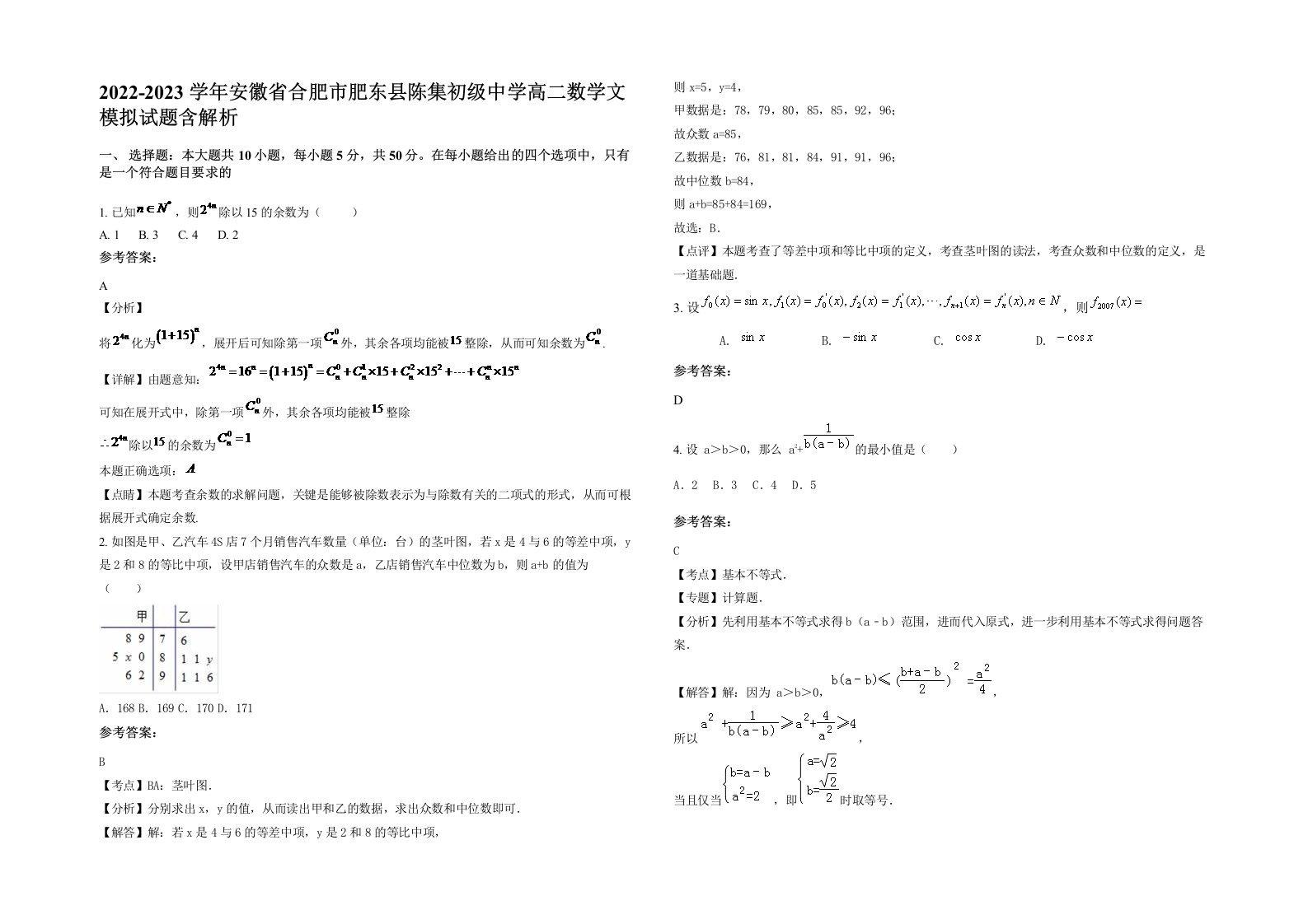 2022-2023学年安徽省合肥市肥东县陈集初级中学高二数学文模拟试题含解析