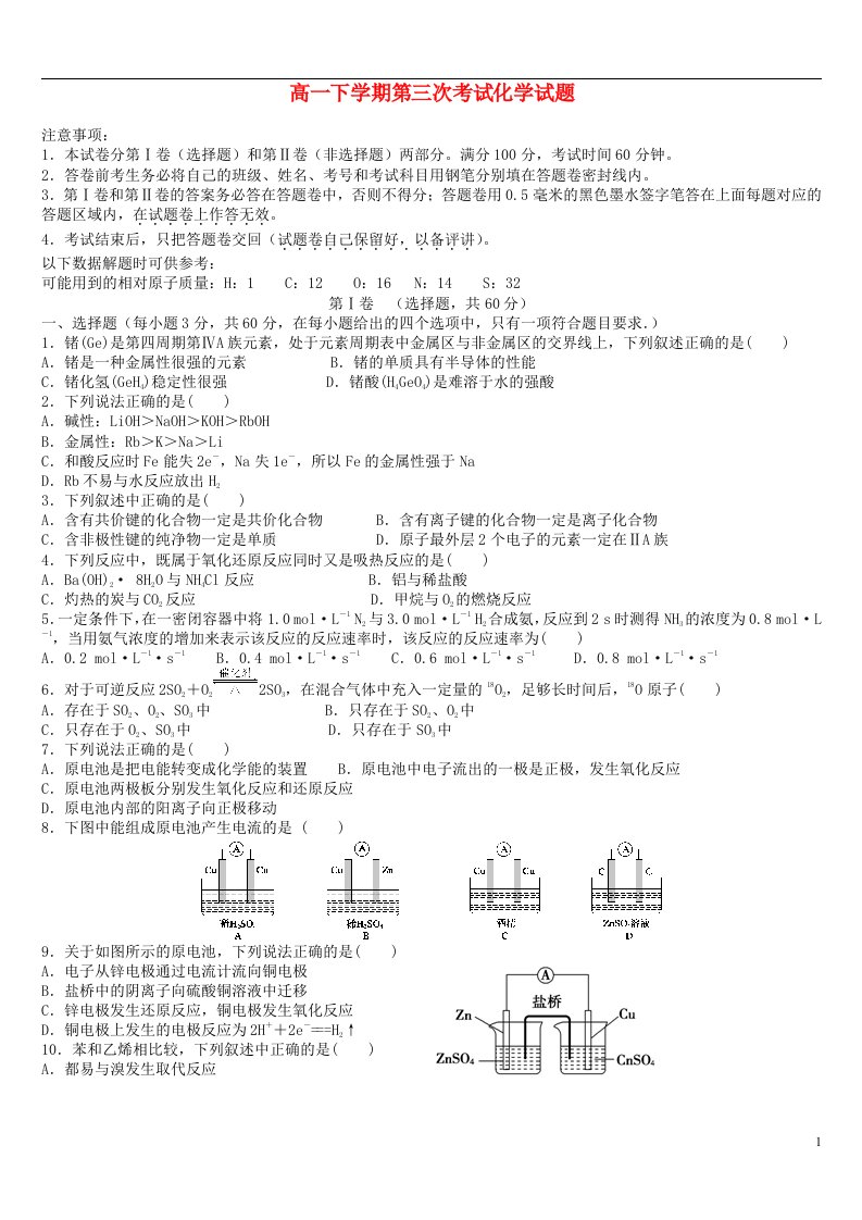 河南省长葛市第三实验高中年高一化学下学期第三次考试试题新人教版