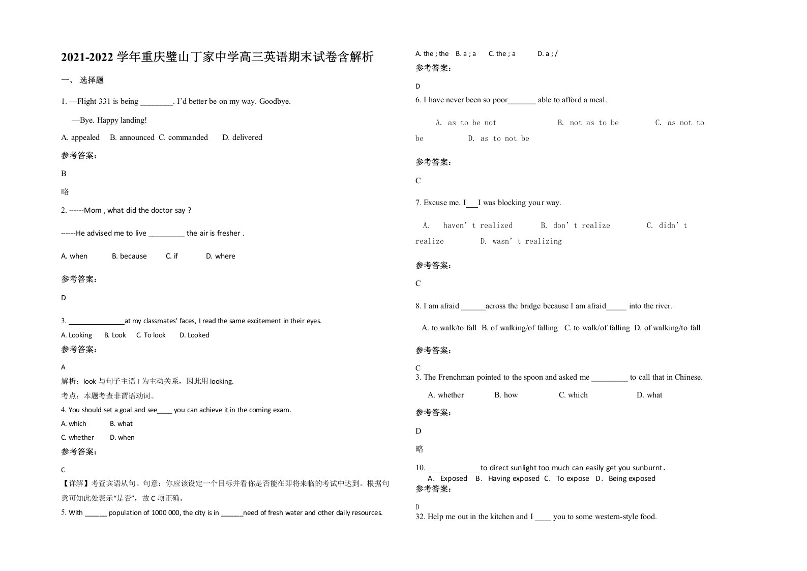 2021-2022学年重庆璧山丁家中学高三英语期末试卷含解析