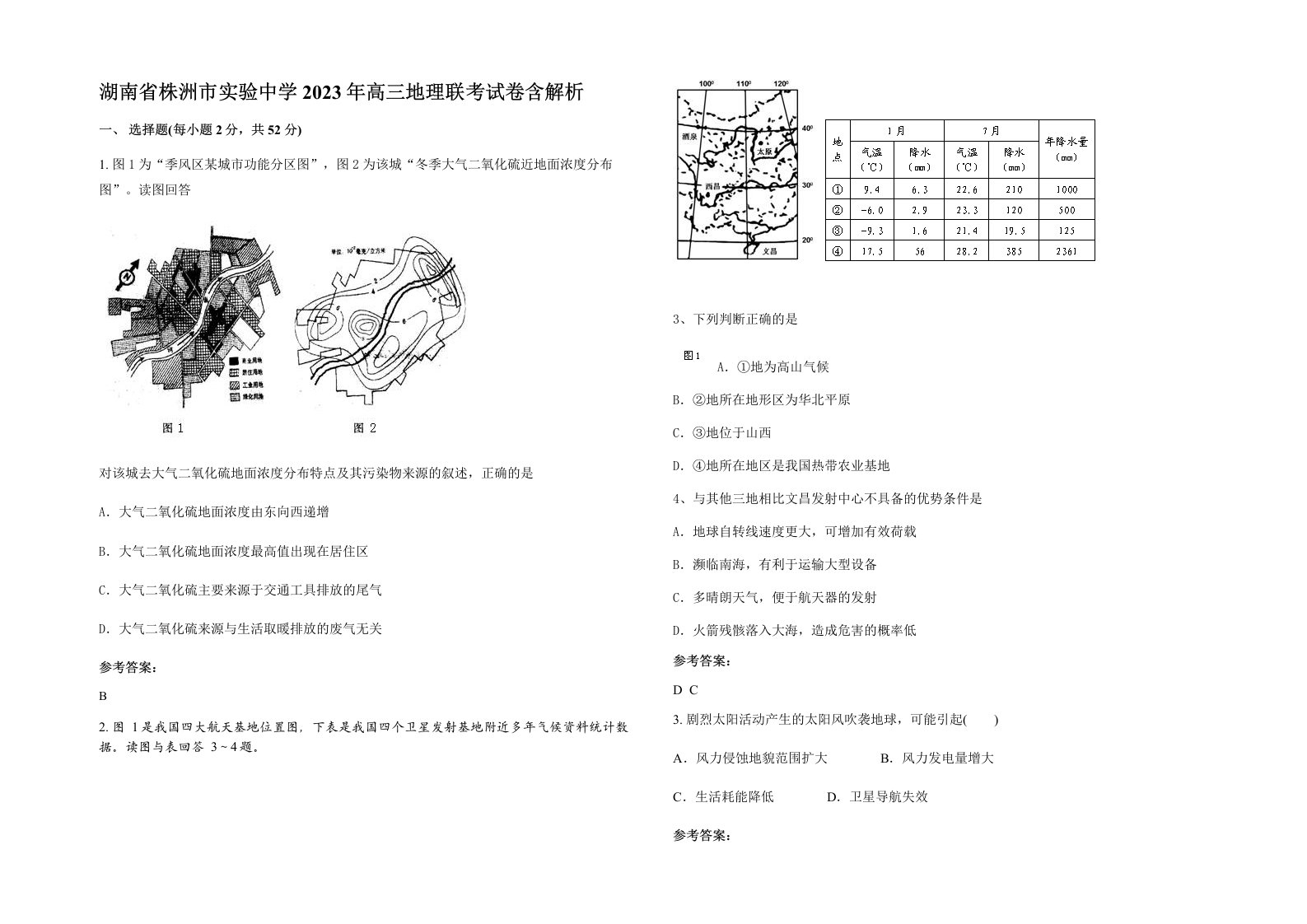 湖南省株洲市实验中学2023年高三地理联考试卷含解析