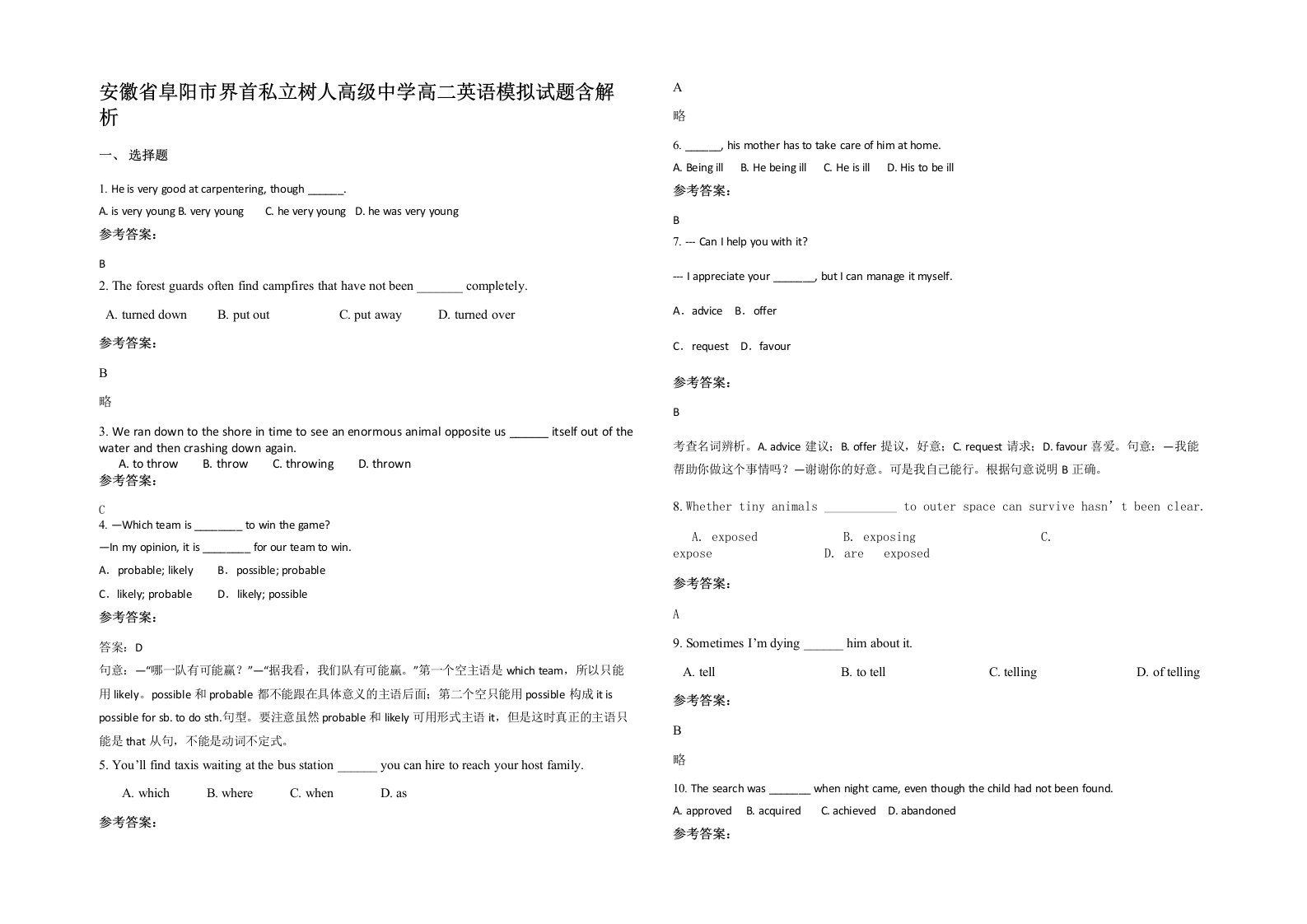 安徽省阜阳市界首私立树人高级中学高二英语模拟试题含解析