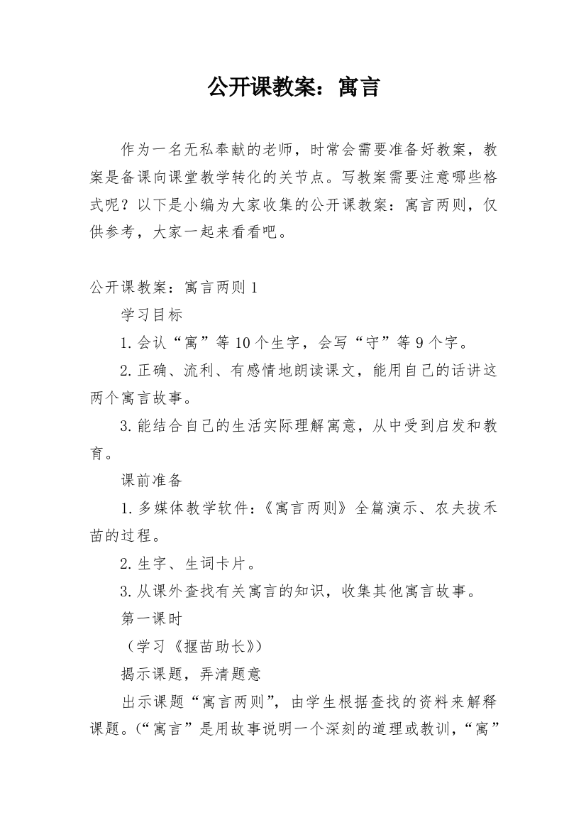 公开课教案：寓言_4