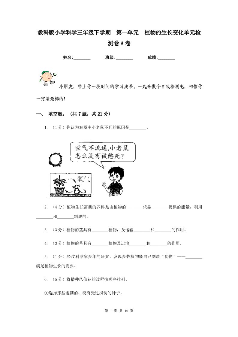 教科版小学科学三年级下学期