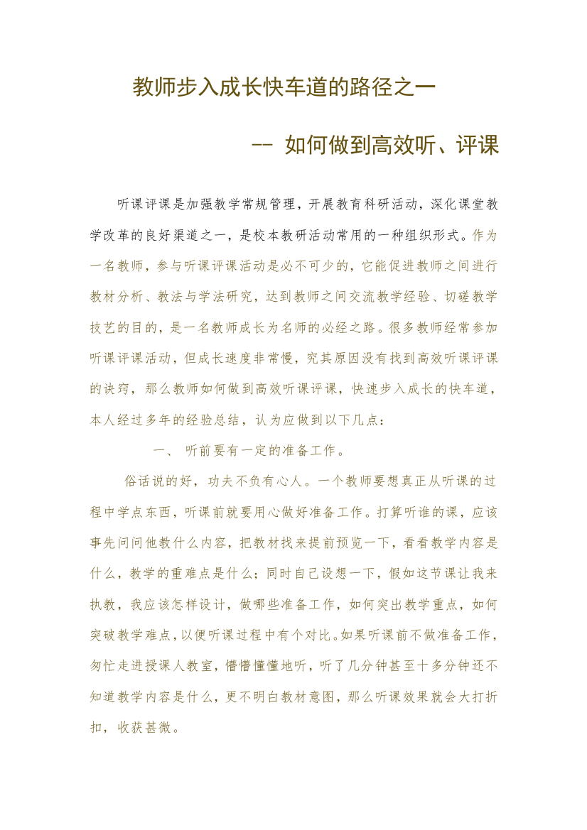 教师成长之路