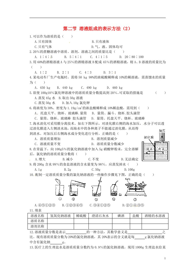 九级化学全册