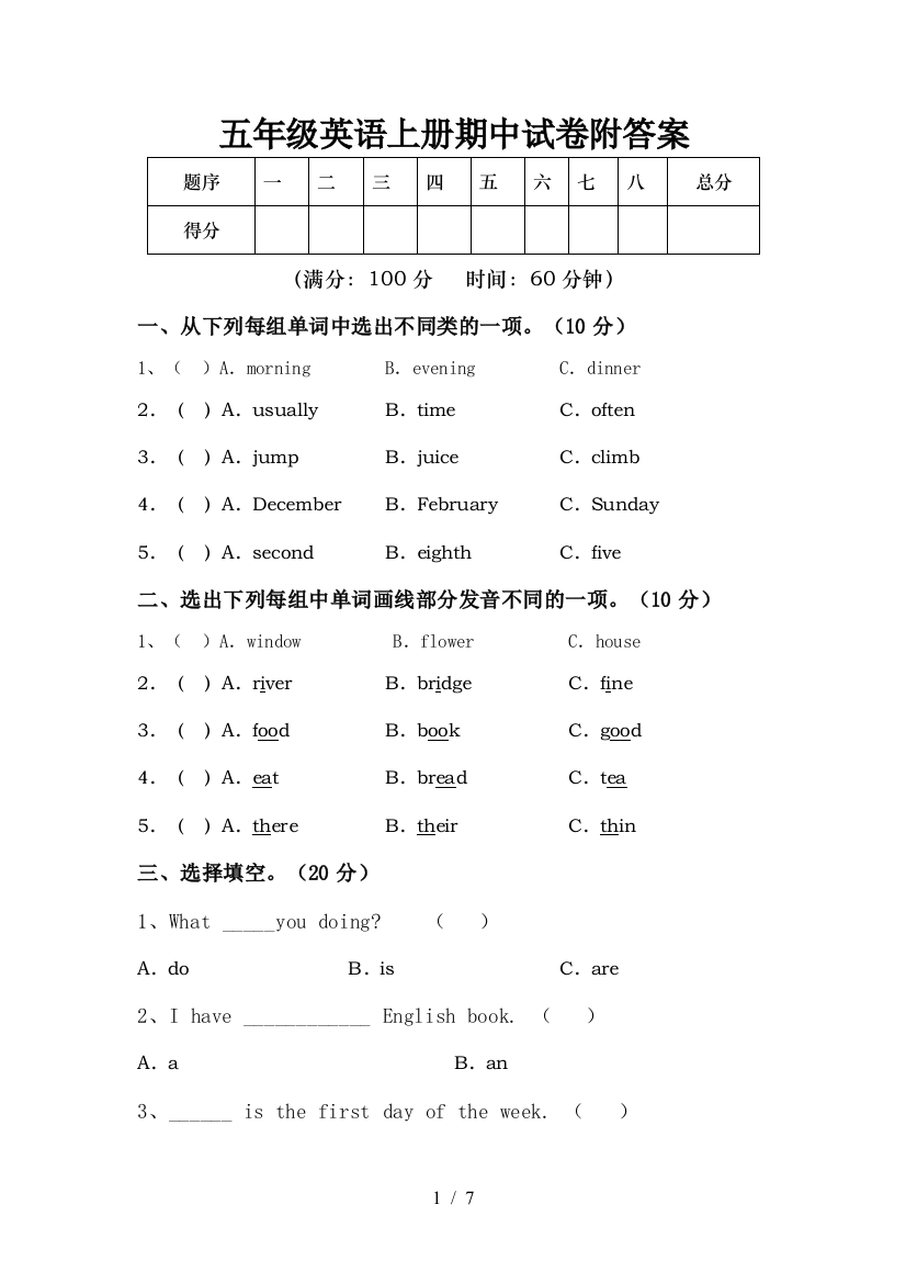 五年级英语上册期中试卷附答案