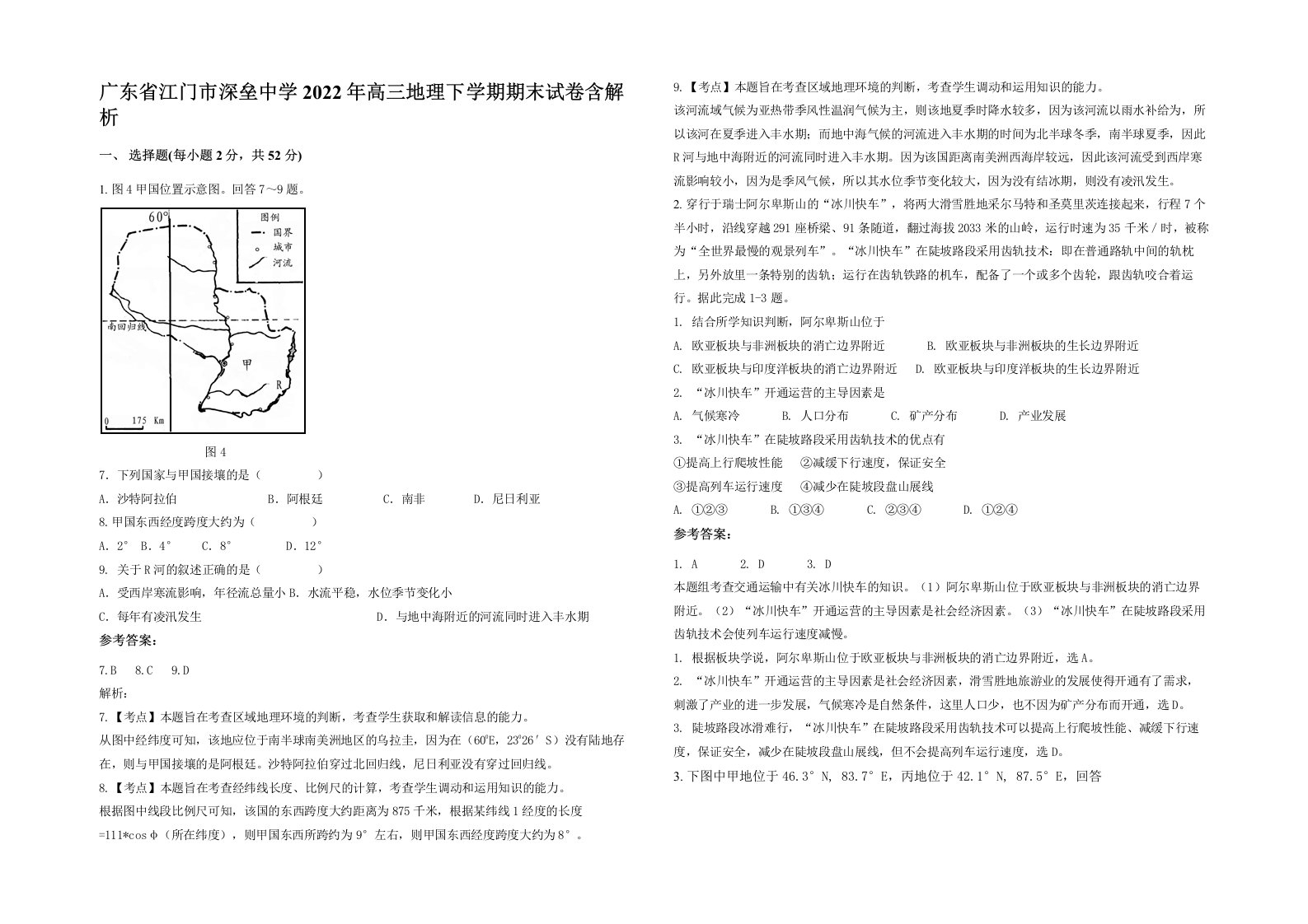 广东省江门市深垒中学2022年高三地理下学期期末试卷含解析