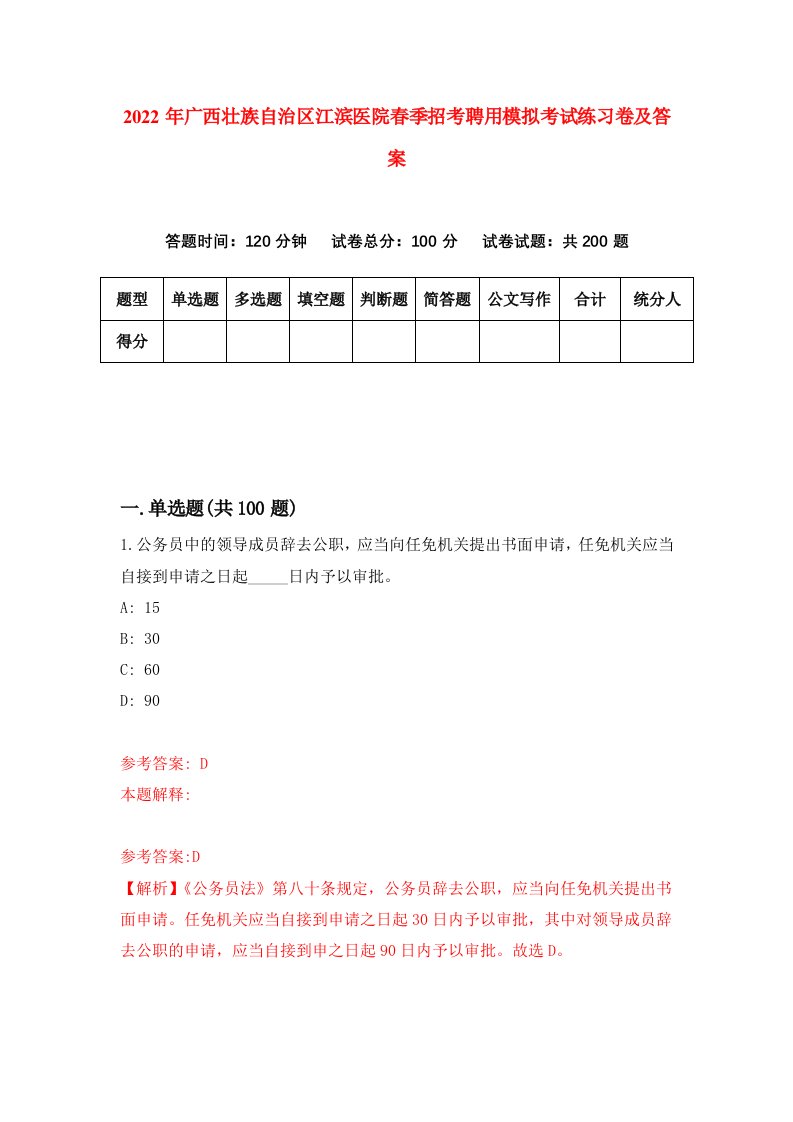 2022年广西壮族自治区江滨医院春季招考聘用模拟考试练习卷及答案第2卷