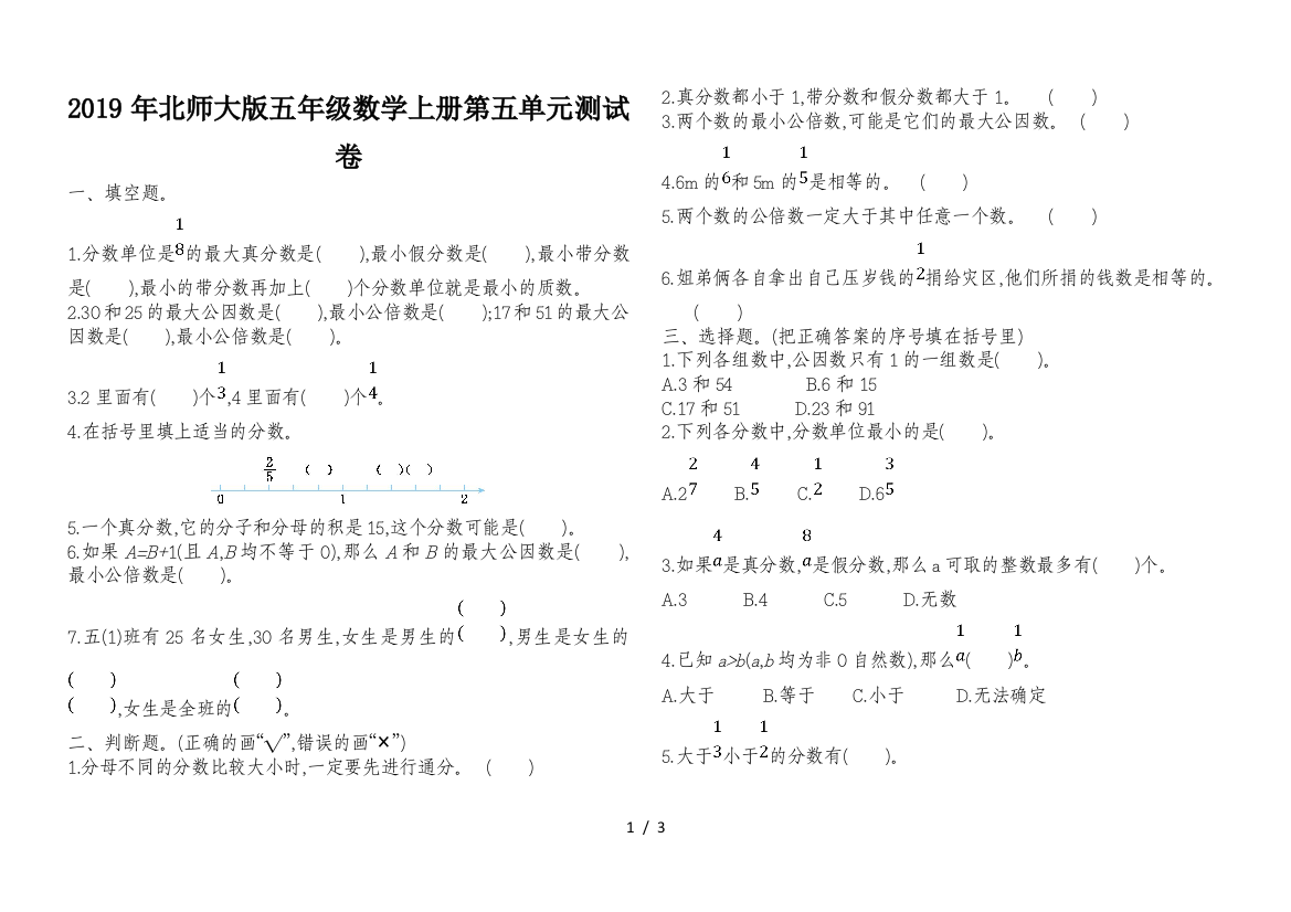 2019年北师大版五年级数学上册第五单元测试卷