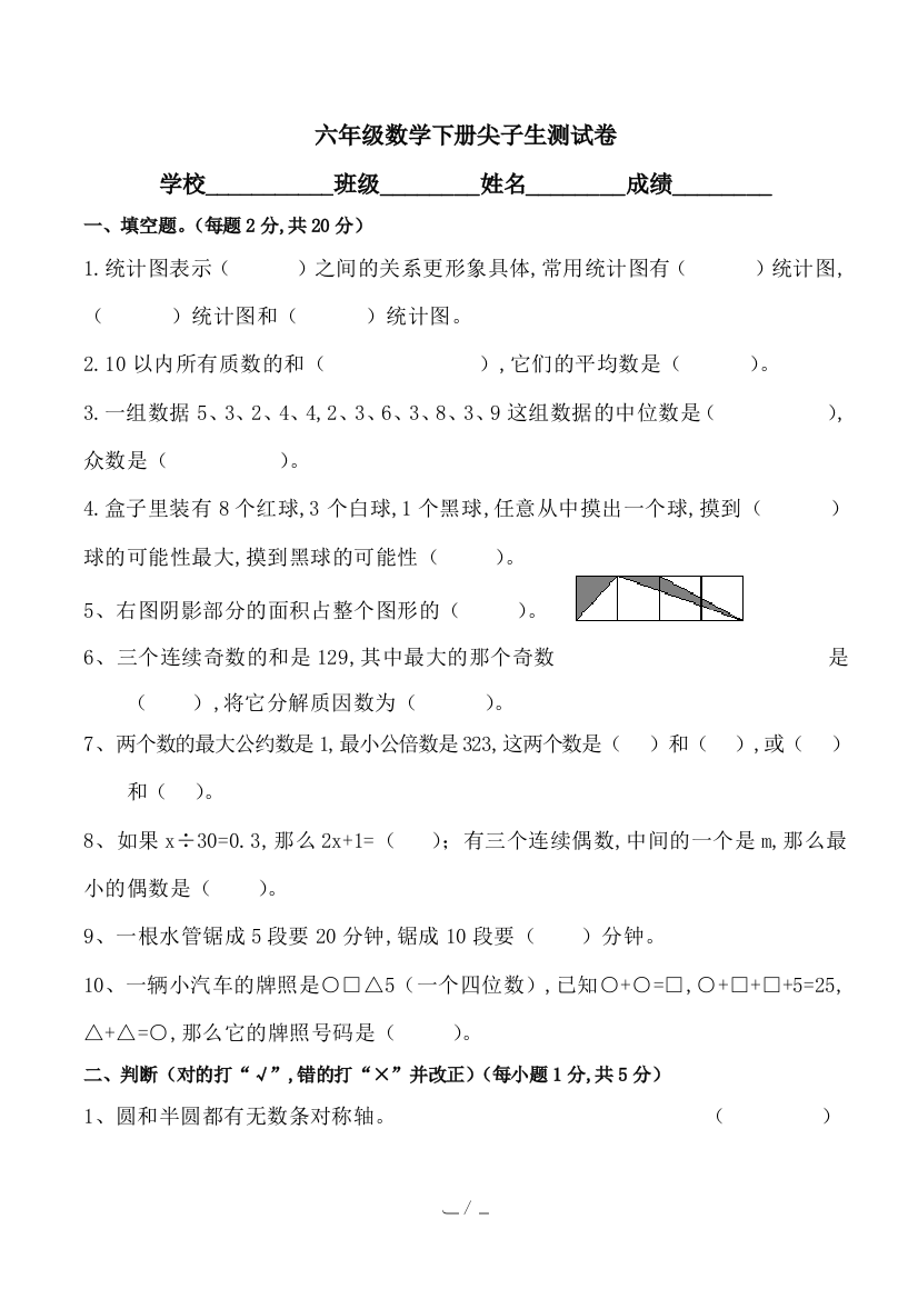 六年级数学下册尖子生测试卷