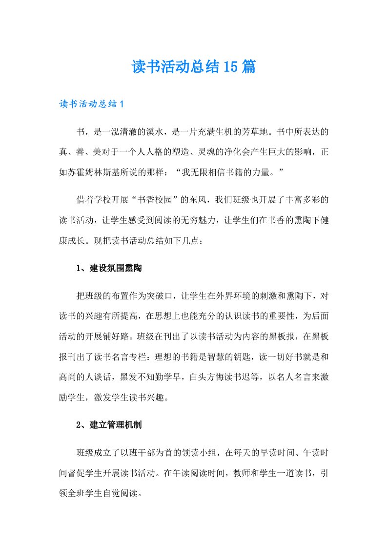 读书活动总结15篇