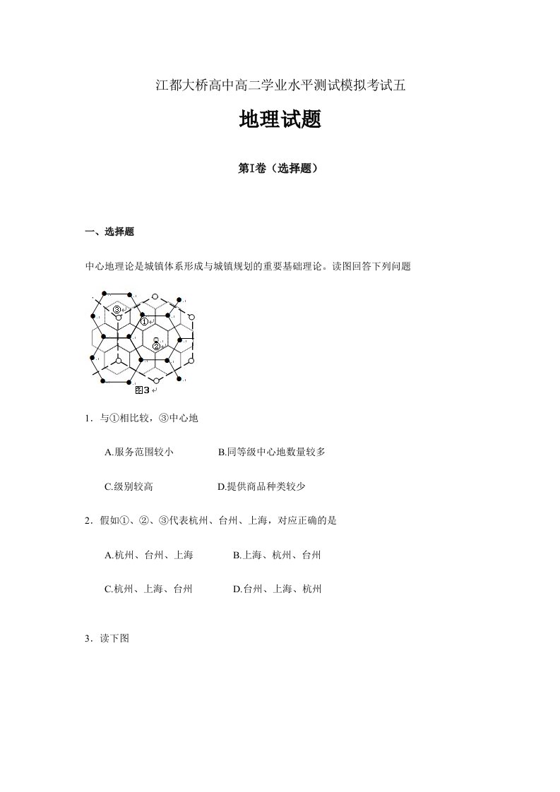 2024年江苏省江都大桥高中年高二学业水平测试地理试卷及答案模拟考试