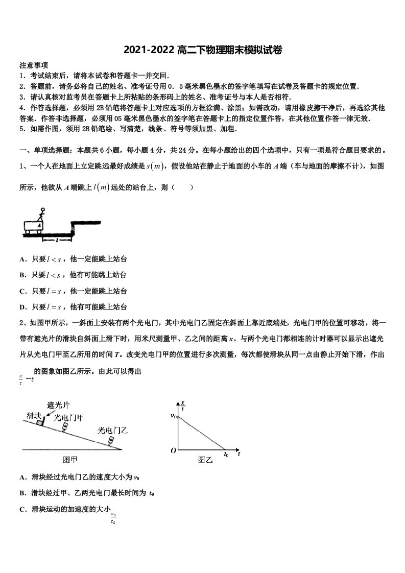 江苏省淮安市淮安中学2021-2022学年物理高二下期末调研试题含解析