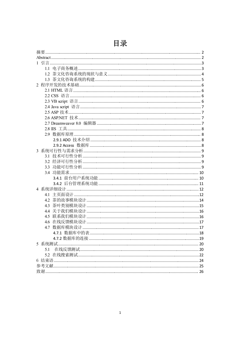 茶文化咨询系统大学本科毕业论文