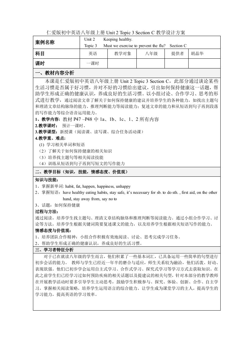 仁爱版初中英语八年级上册Unit2Topic3SectionC教学设